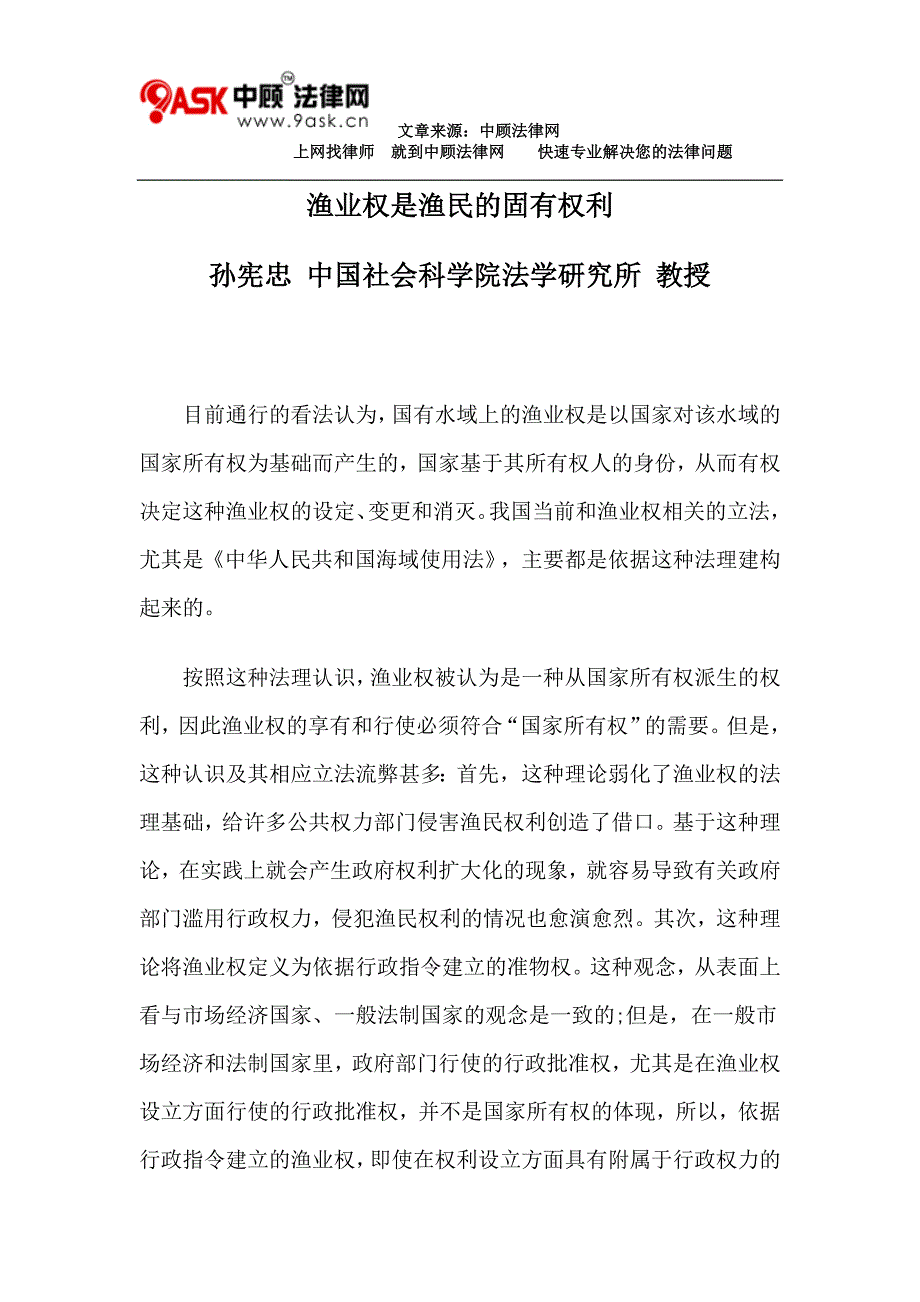 渔业权是渔民的固有权利.doc_第1页