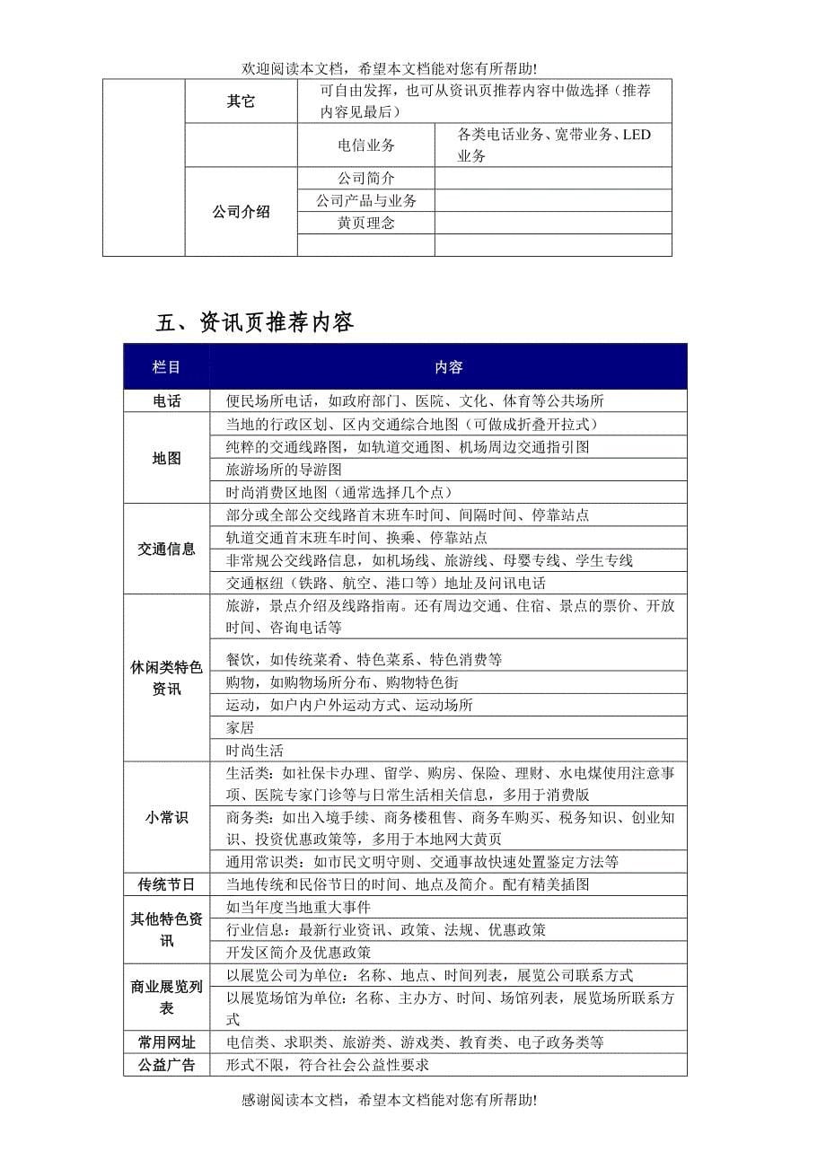 纸质黄页产品规范管理标准_第5页