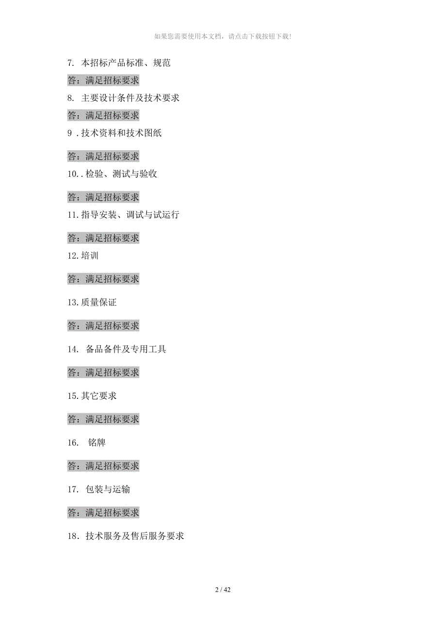 技术要求点对点应答_第2页