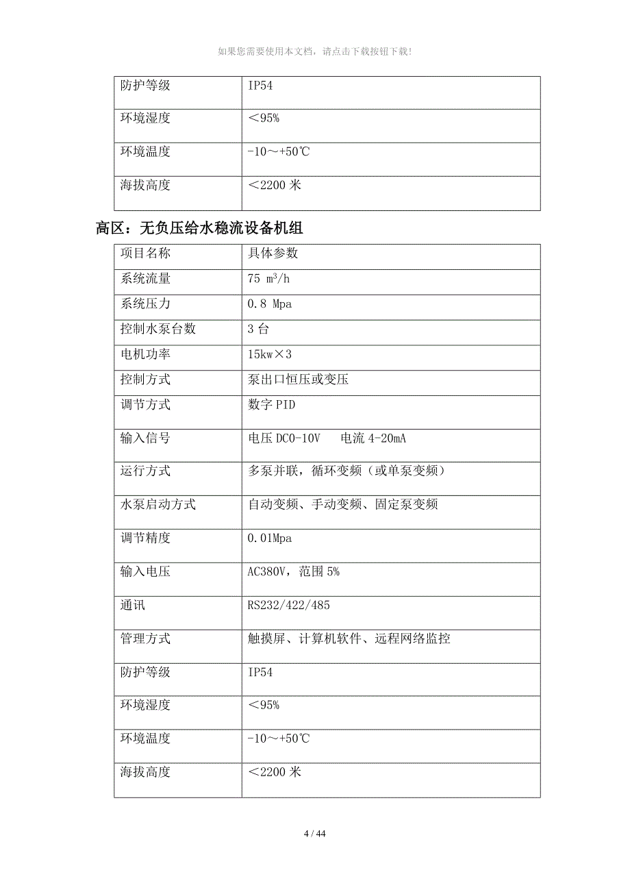 技术要求点对点应答_第4页