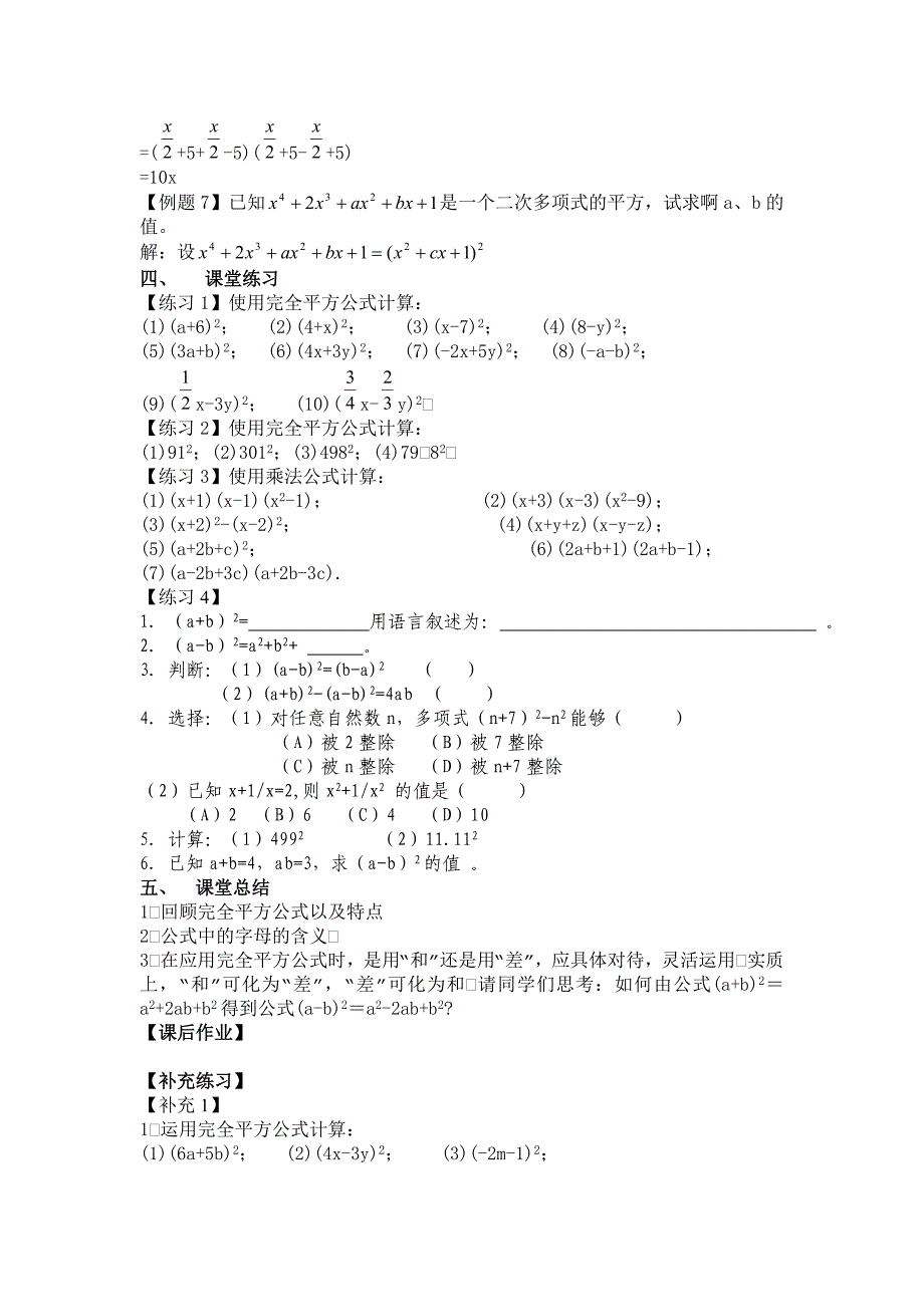 15.3.2完全平方公式_第3页