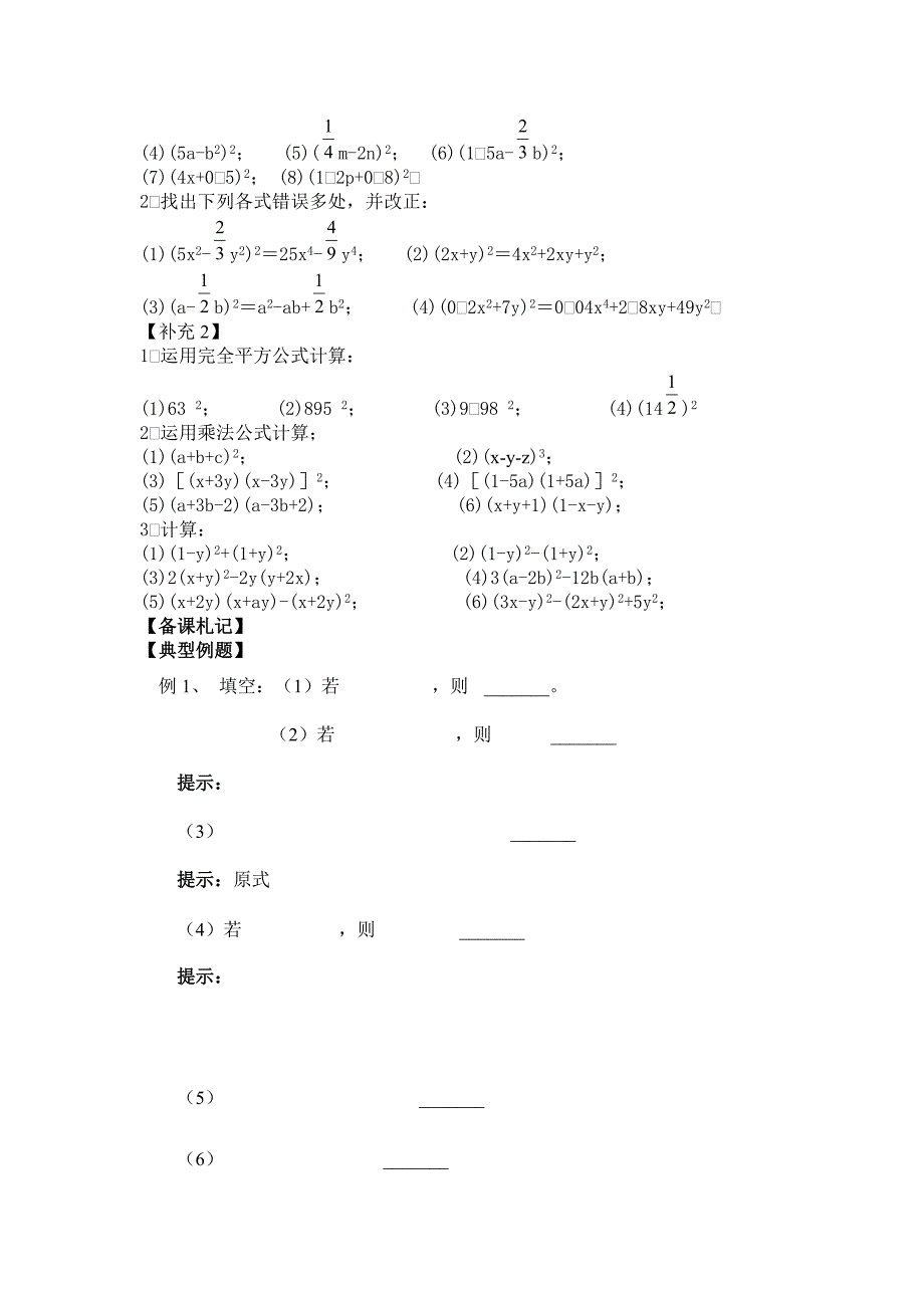 15.3.2完全平方公式_第4页
