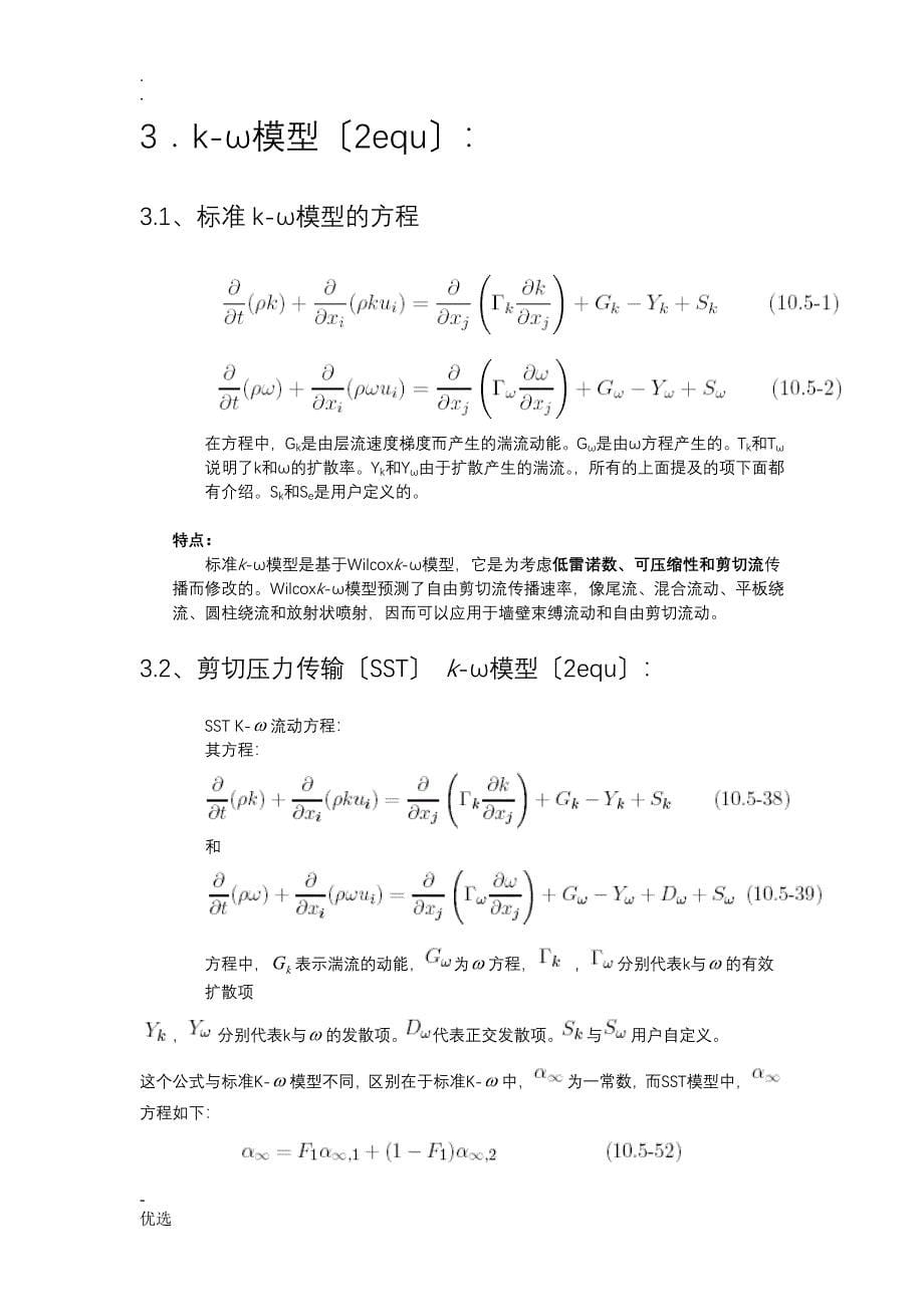 几种湍流模型_第5页