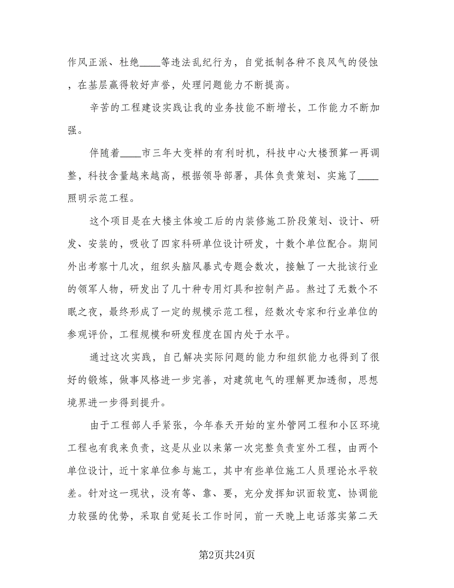 2023项目经理年终总结存在的问题总结参考范本（5篇）.doc_第2页