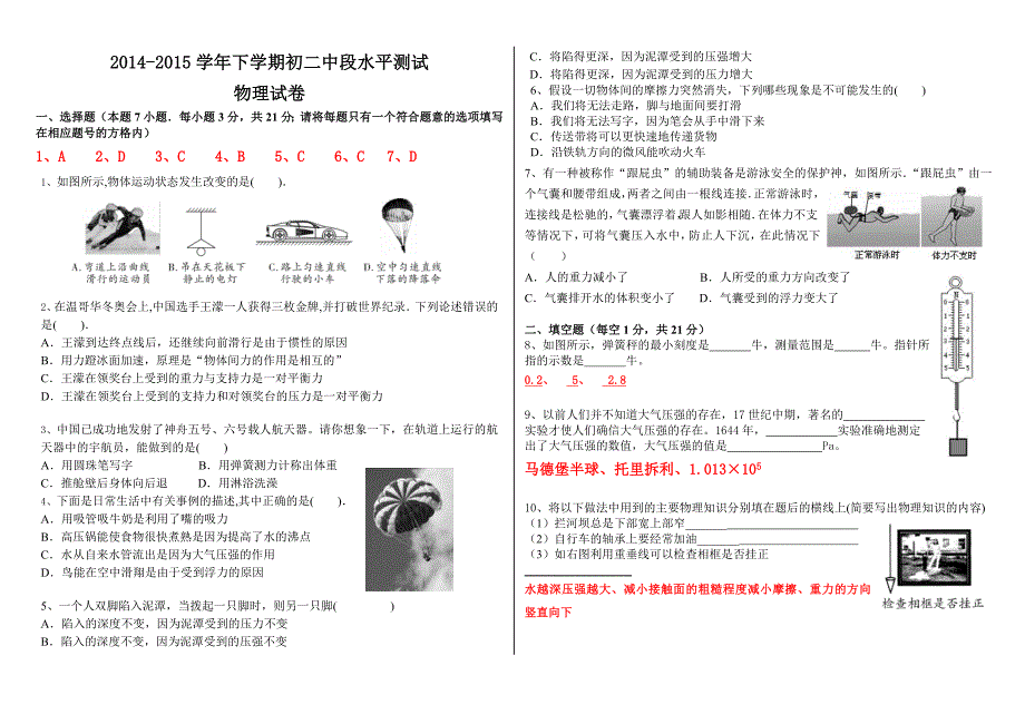 下学期初二物理期中测试试题_第1页