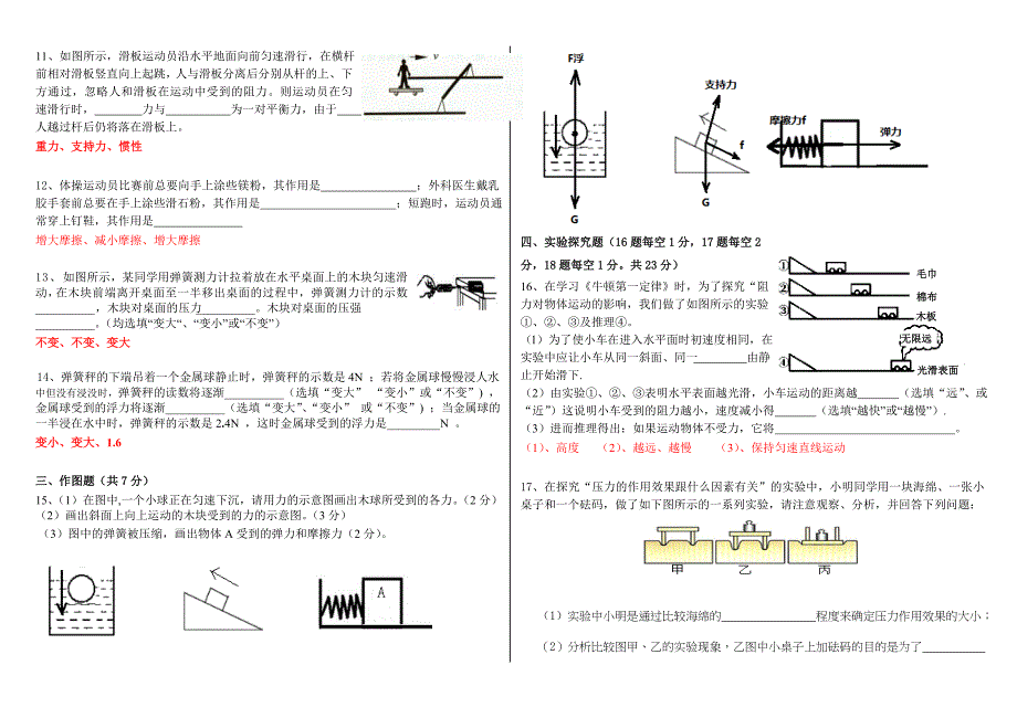 下学期初二物理期中测试试题_第2页