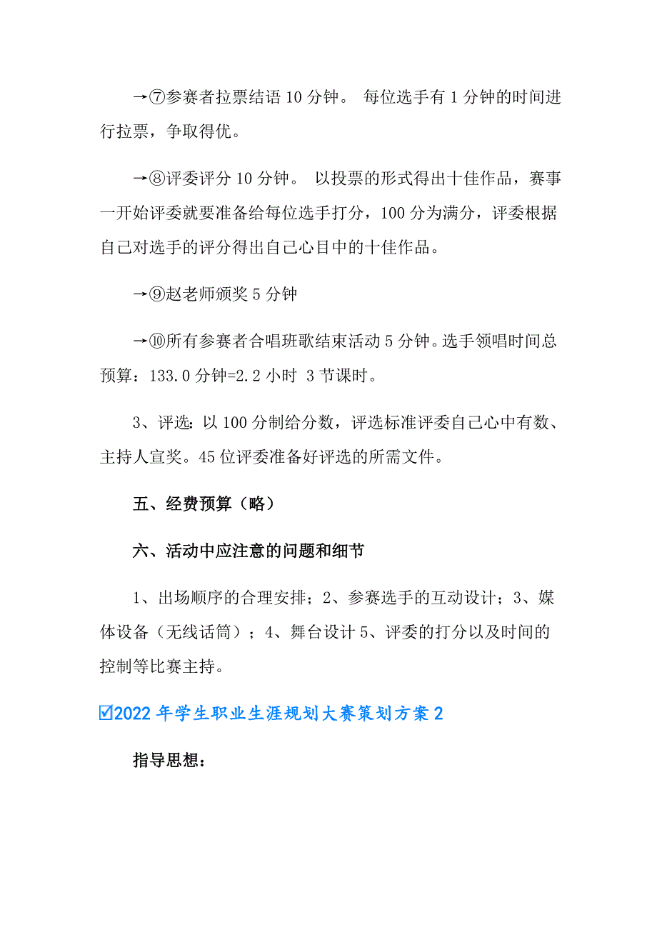 2022年学生职业生涯规划大赛策划方案_第3页