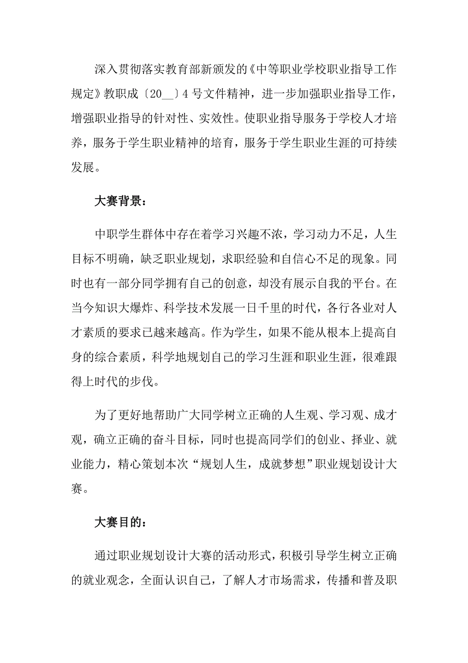 2022年学生职业生涯规划大赛策划方案_第4页