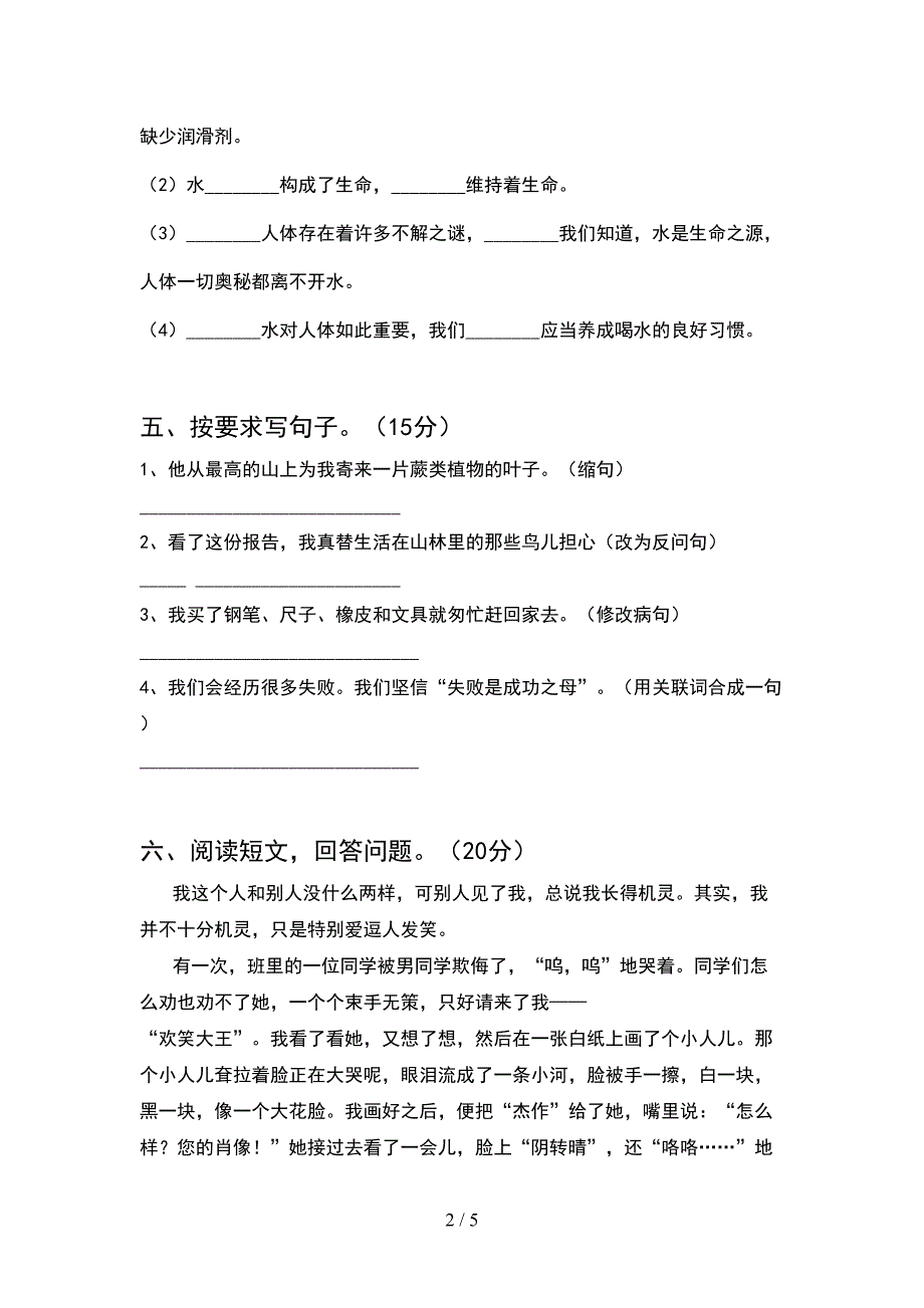 2021新部编版五年级语文下册期中考试卷汇编.doc_第2页