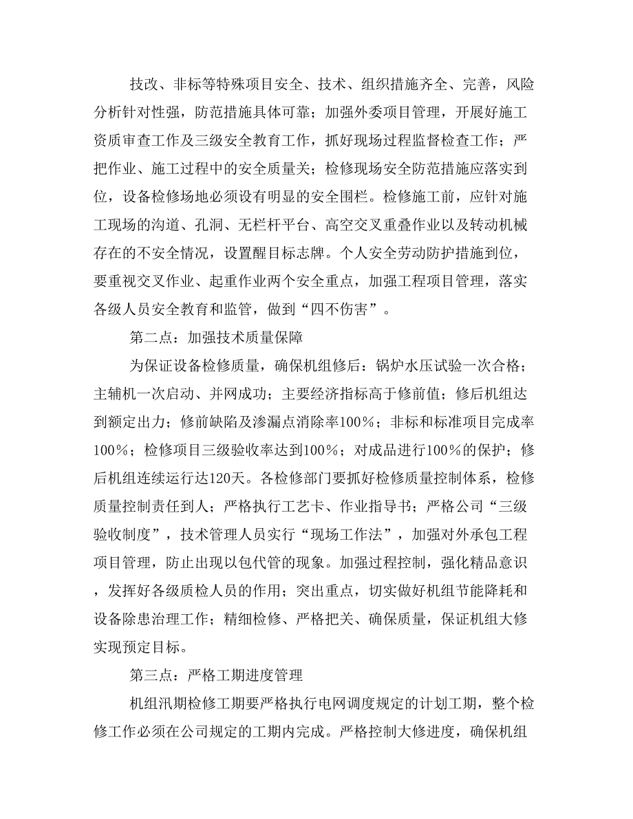 电厂检修动员会发言稿.doc_第2页