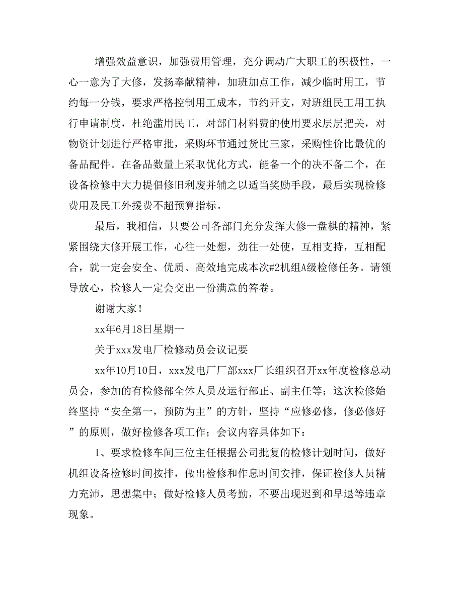 电厂检修动员会发言稿.doc_第4页