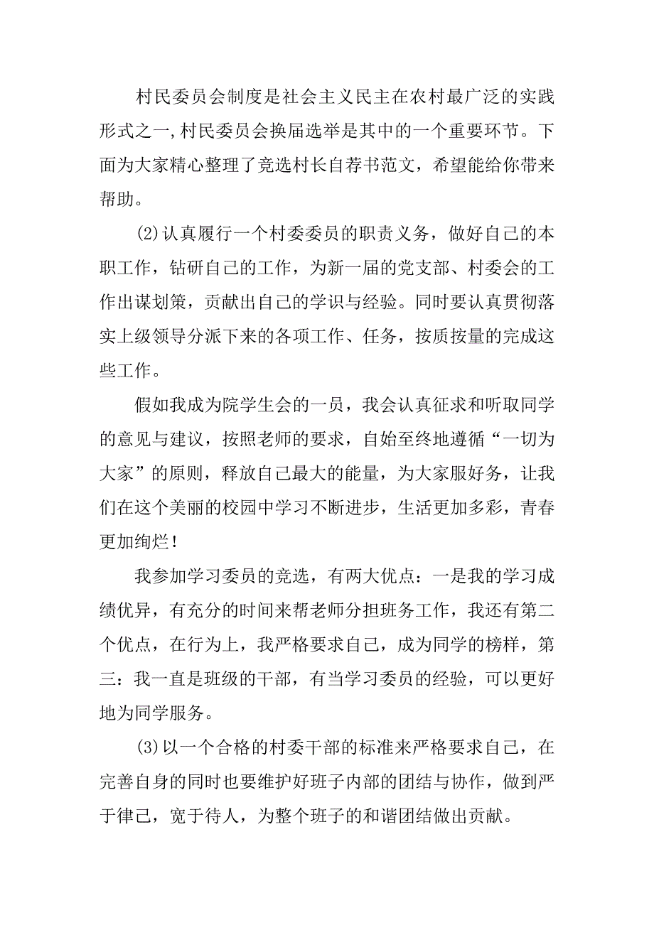 2019村委委员竞选自荐书.docx_第2页