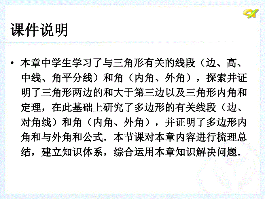 三角形总复习课件_第2页