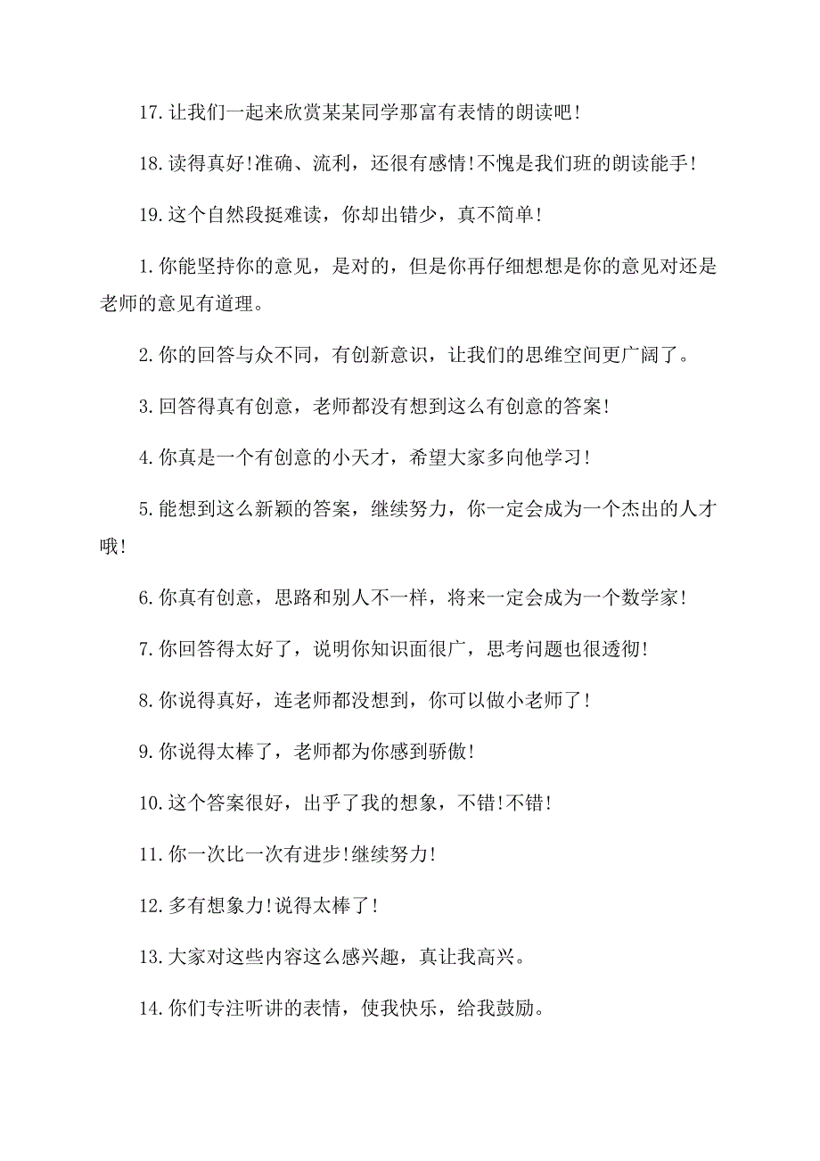 高中教师课堂评价语.docx_第2页