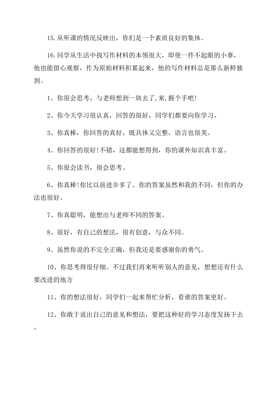 高中教师课堂评价语.docx_第3页