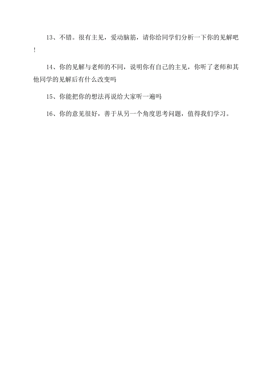 高中教师课堂评价语.docx_第4页