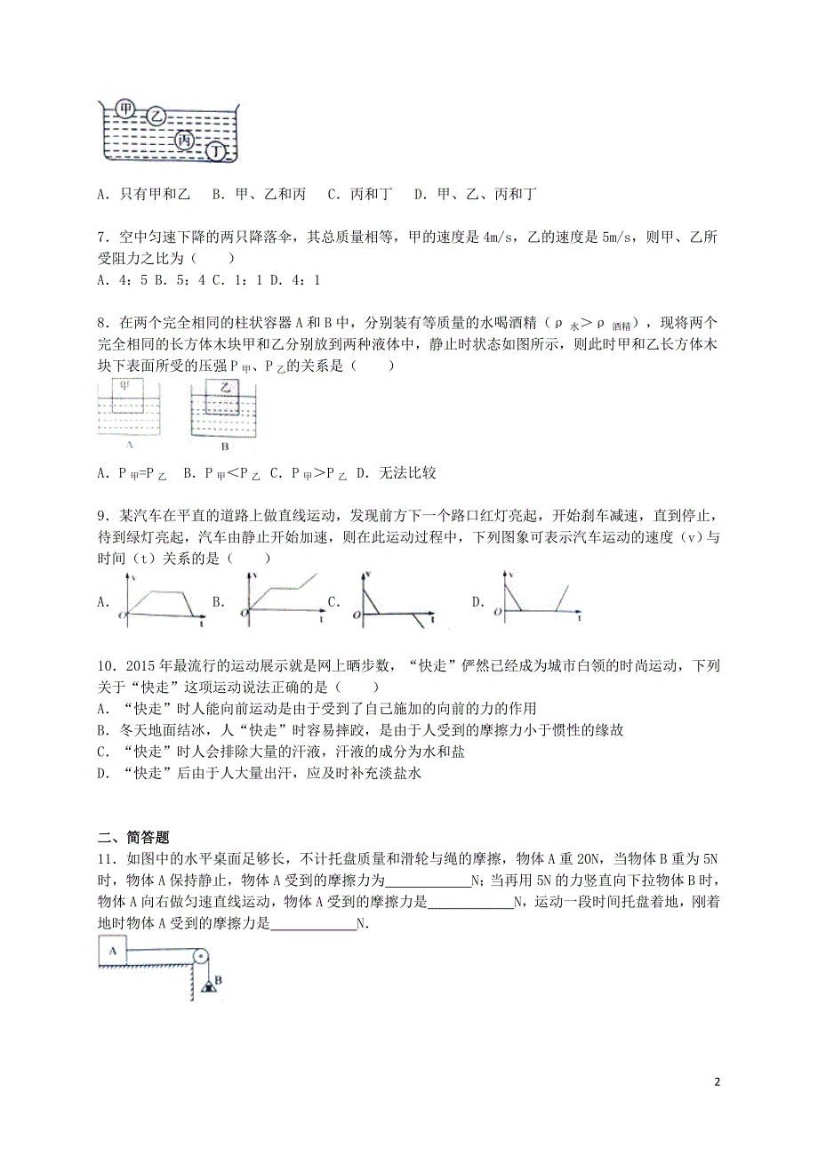 浙江省宁波市江东区八年级物理上学期期末试题（含解析） 新人教版.doc_第2页