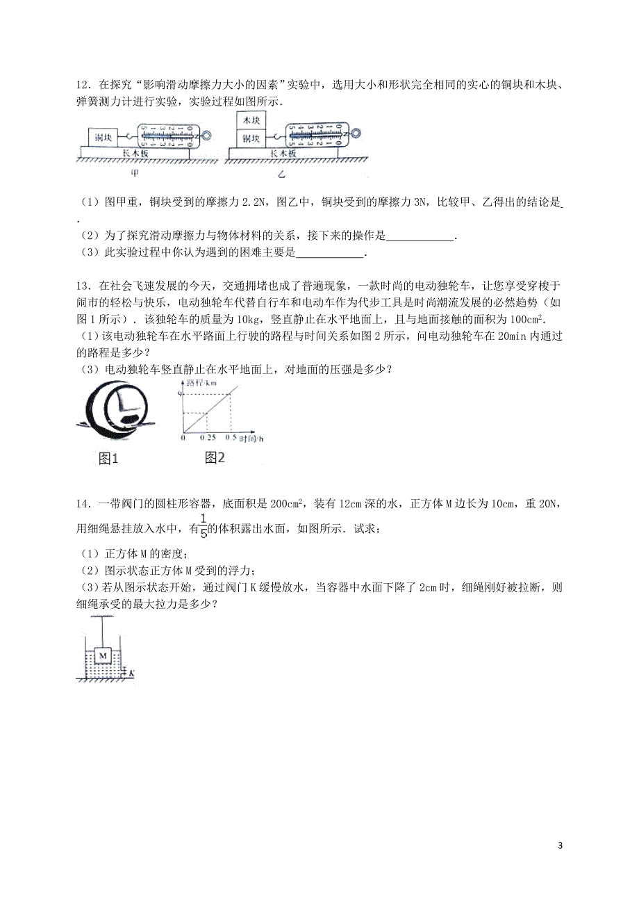 浙江省宁波市江东区八年级物理上学期期末试题（含解析） 新人教版.doc_第3页