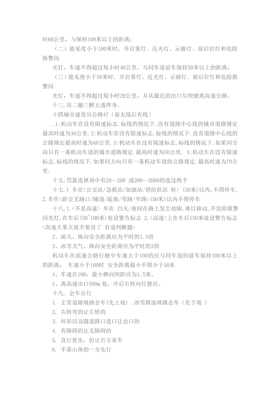 驾校理论考试易错题总结_第2页