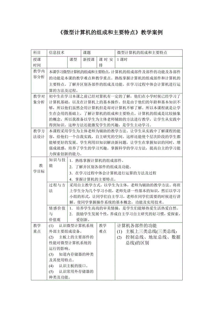 微型计算机的组成和主要特点_第1页