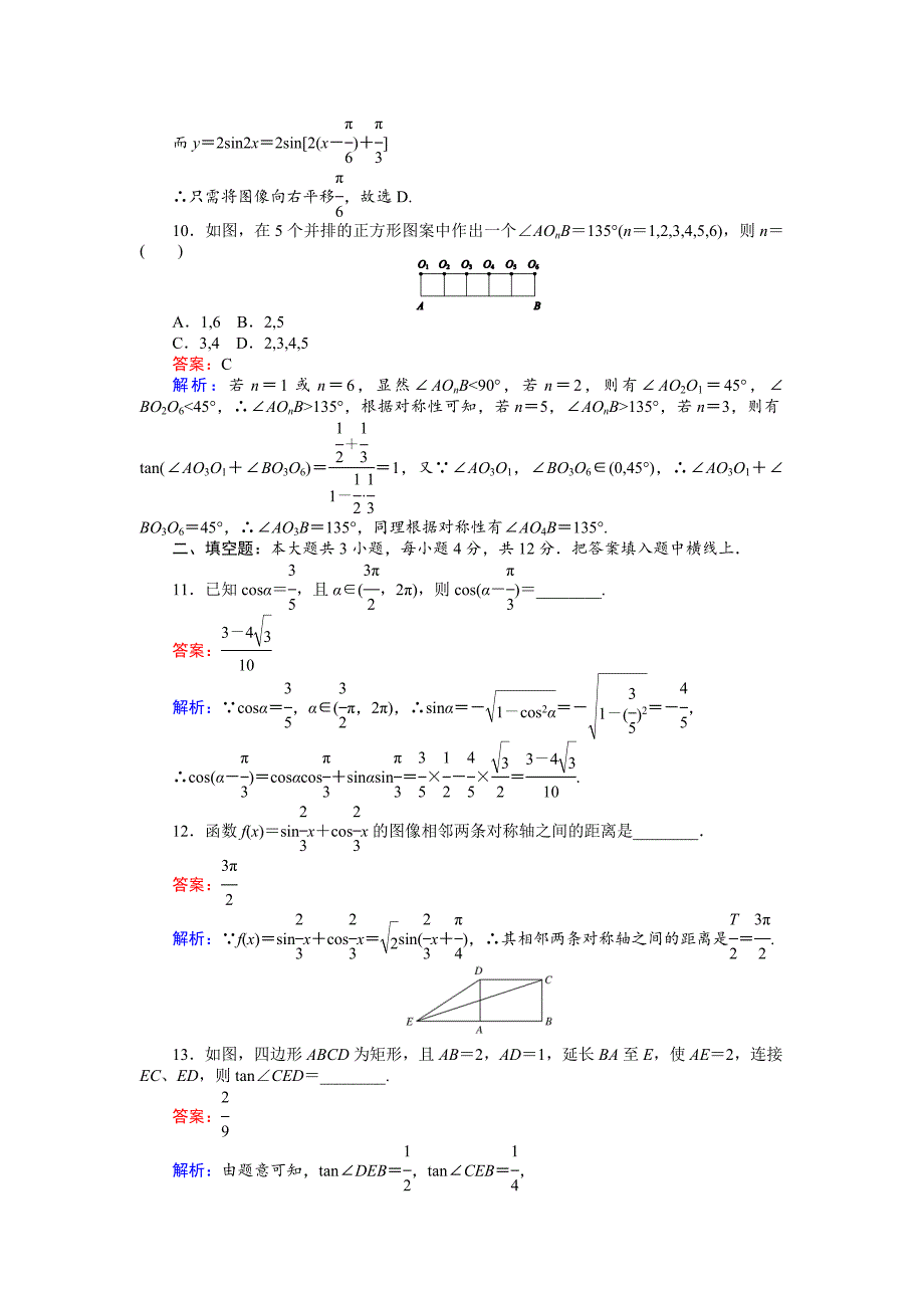 精校版高中北师大版数学必修445分钟课时作业与单元测试卷：第三章 章末测试 Word版含解析_第4页