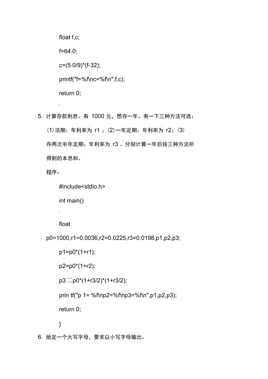 c语言程序代码_第3页