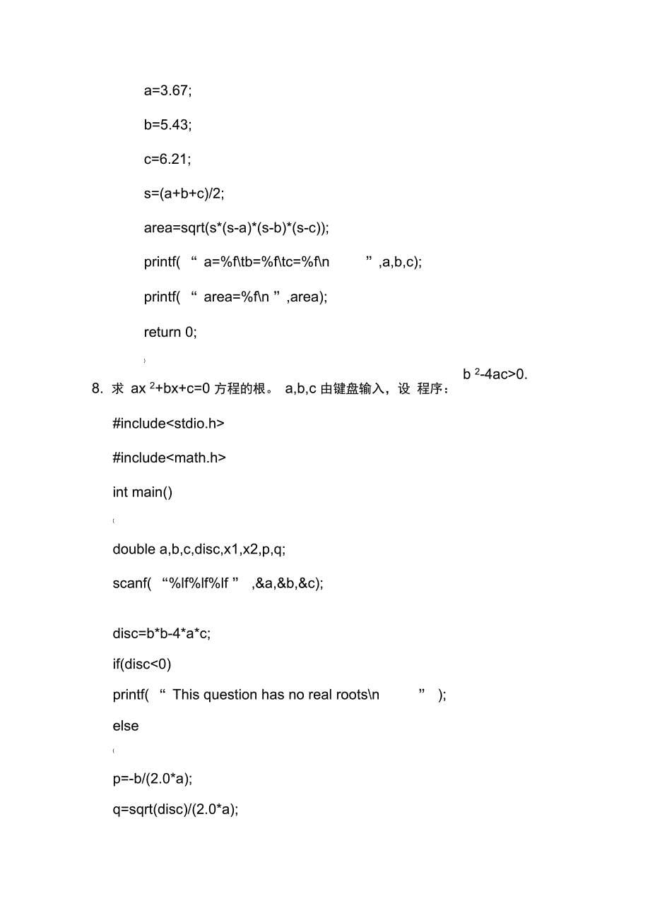 c语言程序代码_第5页