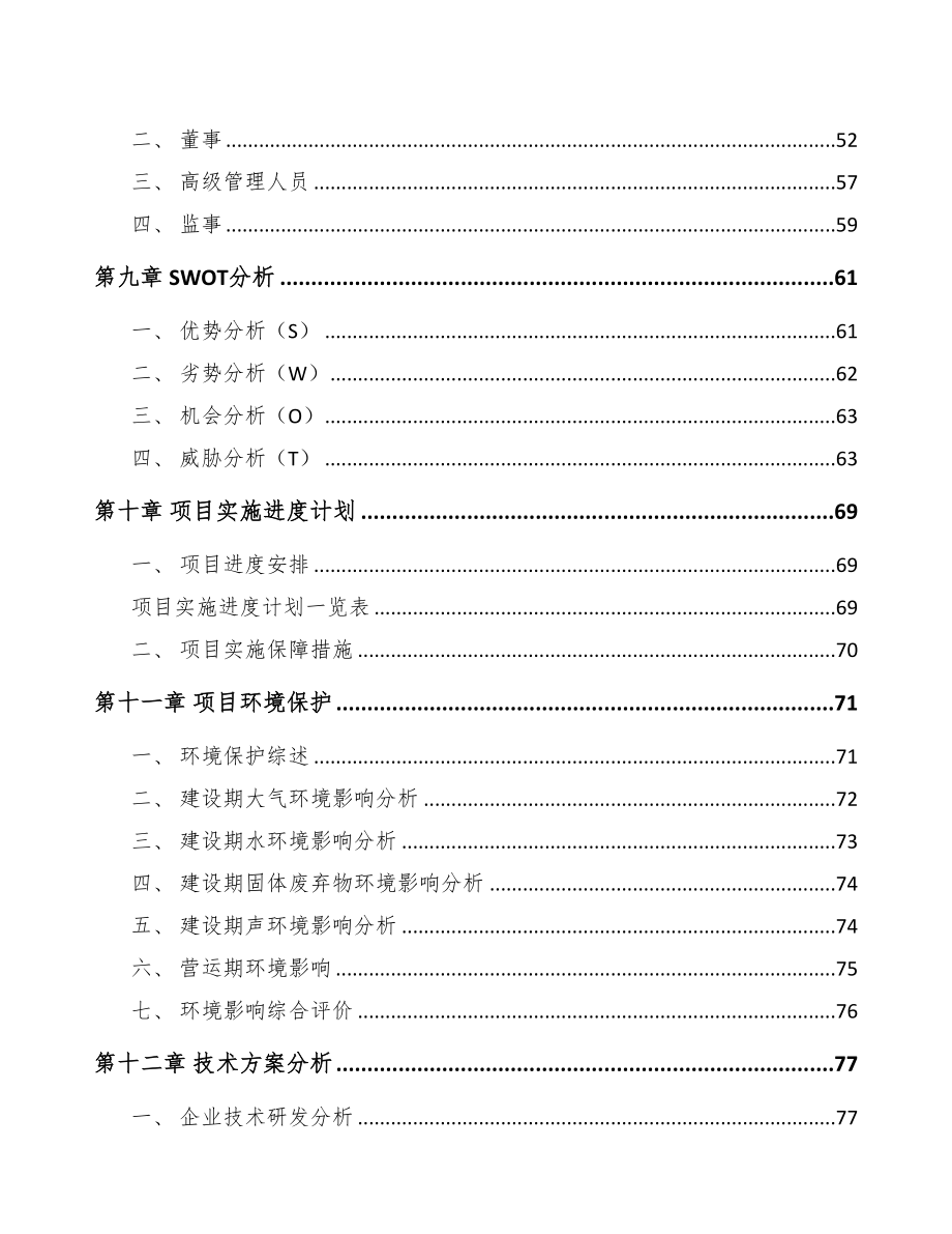 合肥节能门窗项目可行性研究报告(DOC 89页)_第4页