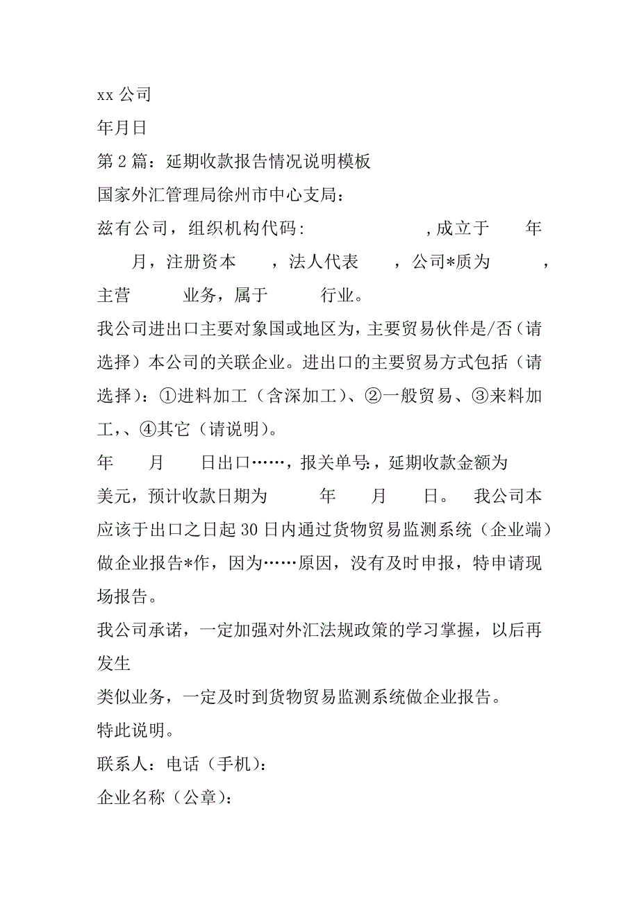 2023年退税情况说明退税情况说明模板_第2页