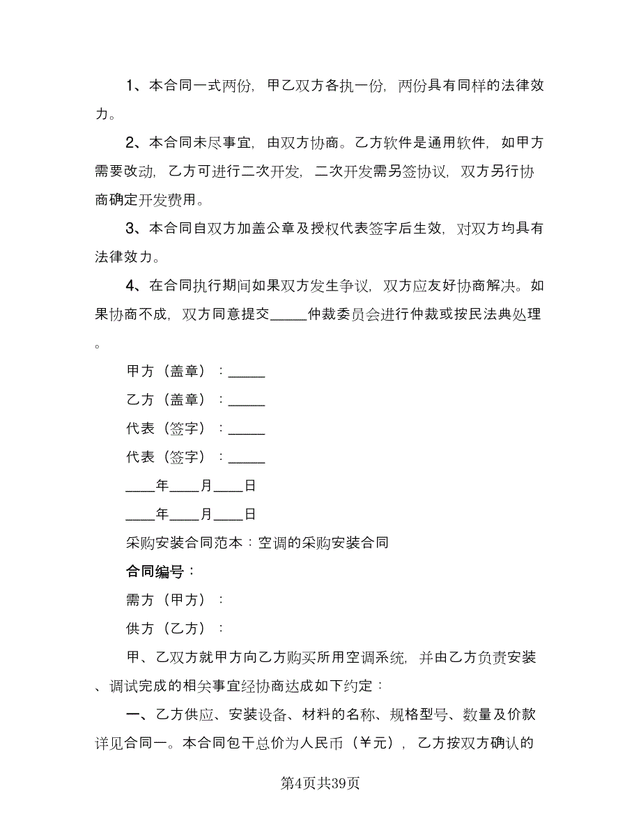 保密协议书电子样本（10篇）_第4页