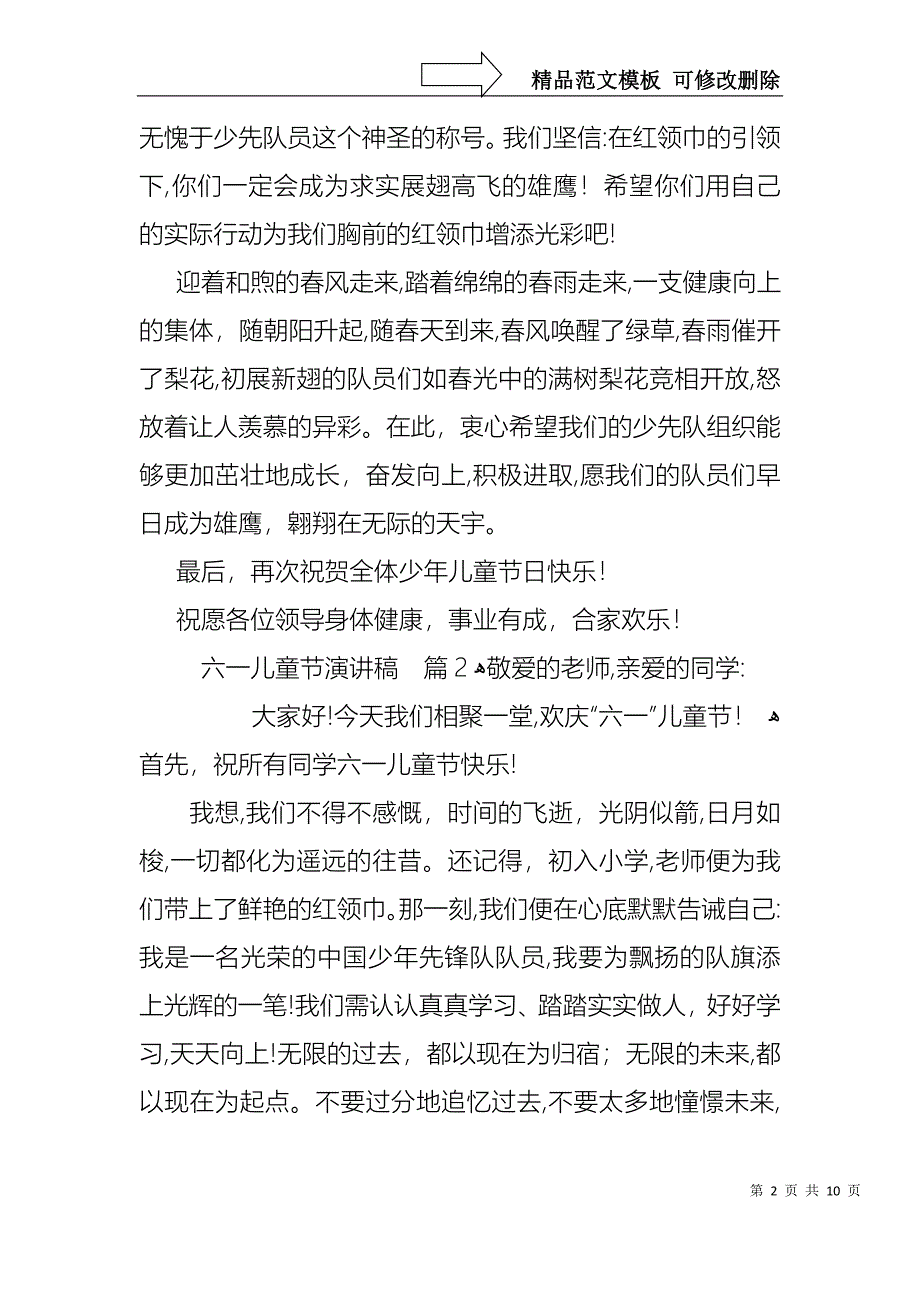 六一儿童节演讲稿合集七篇1_第2页