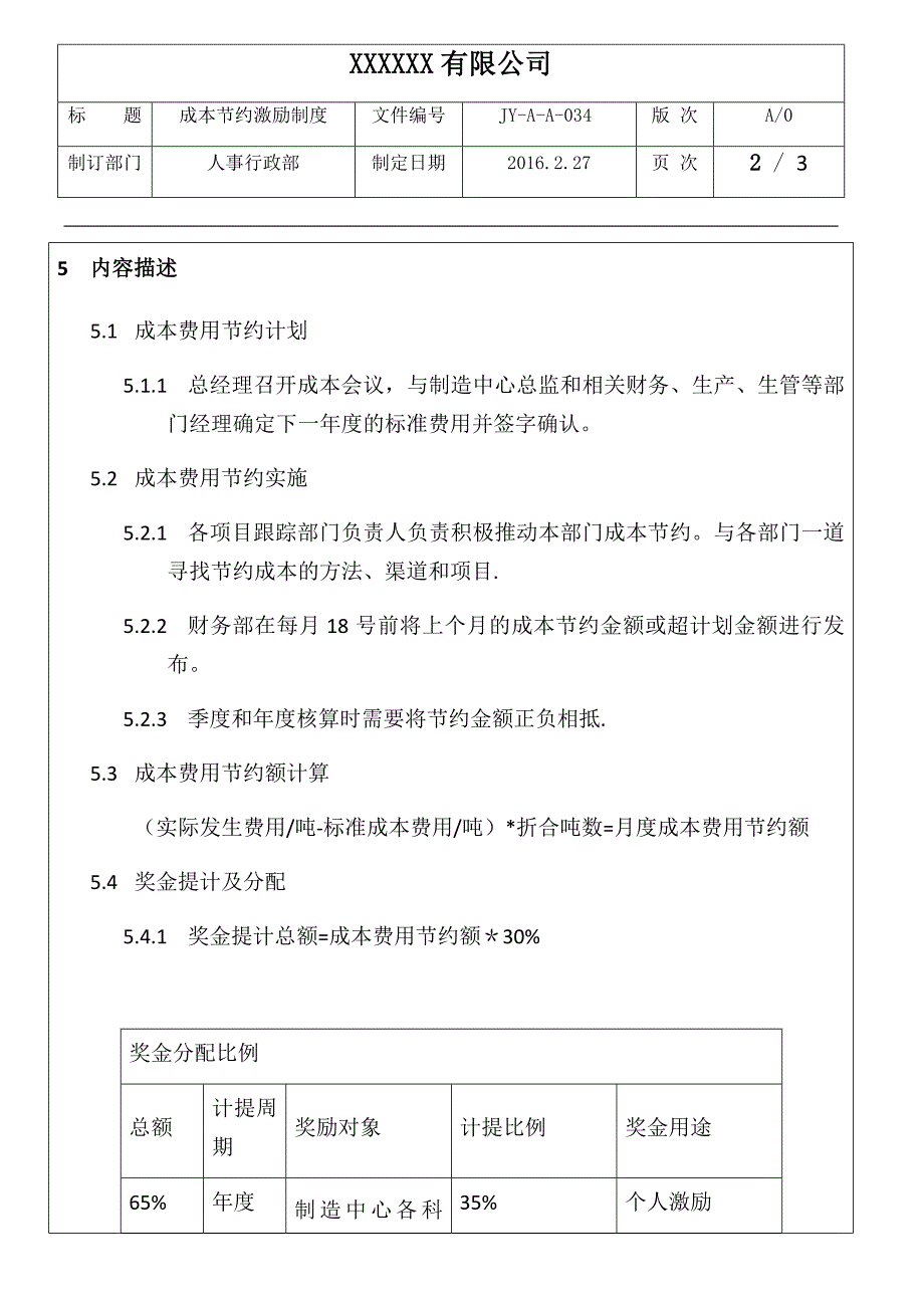 成本节约激励制度_第2页