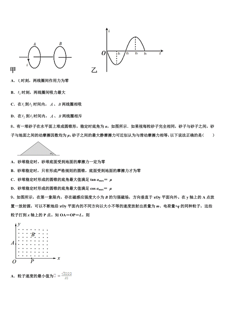 山东省东明县一中2023年高三下学期第八次月考物理试题试卷_第3页