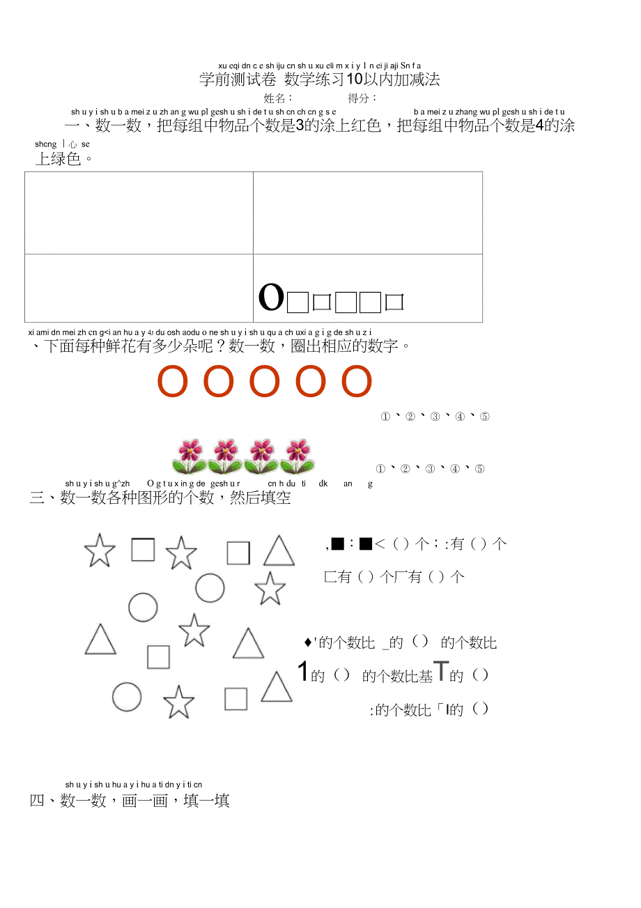 (完整word版)学前班数学试卷10以内的加减法_第1页