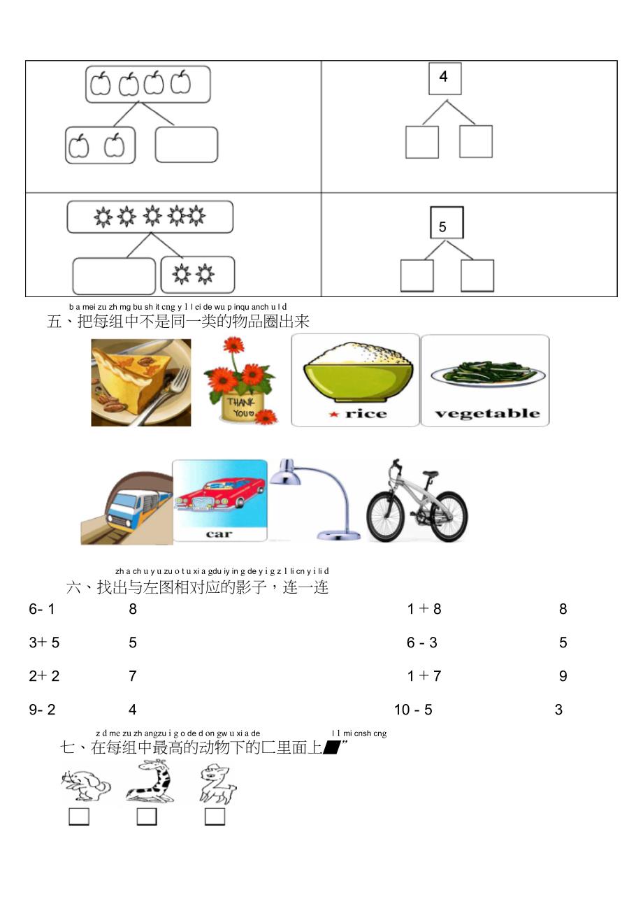 (完整word版)学前班数学试卷10以内的加减法_第2页