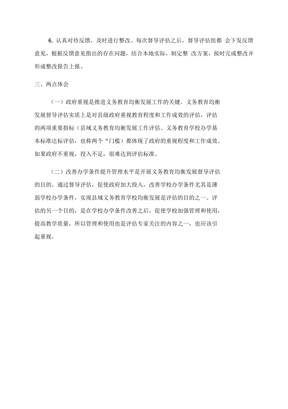 某区义务教育均衡发展的主要做法和体会_第4页