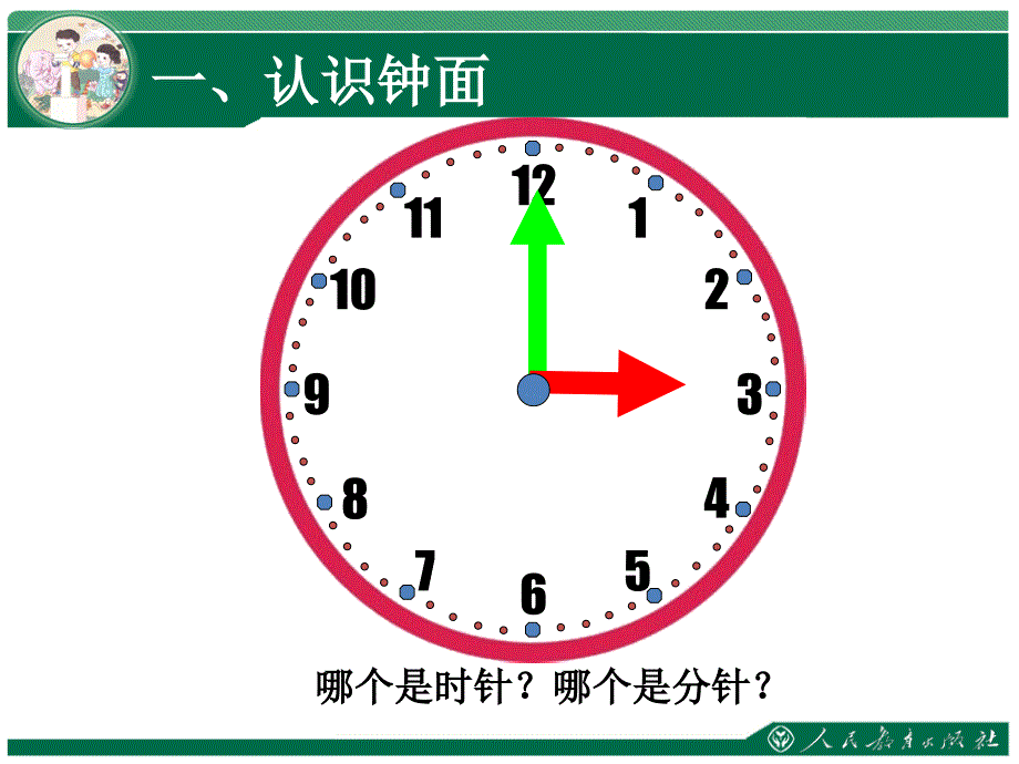 七单元认识钟表_第3页