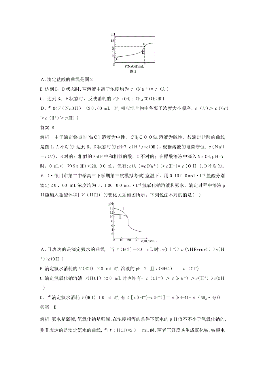 [推荐学习]高考化学一轮复习练-选择题(14)(含解析)新人教版_第3页