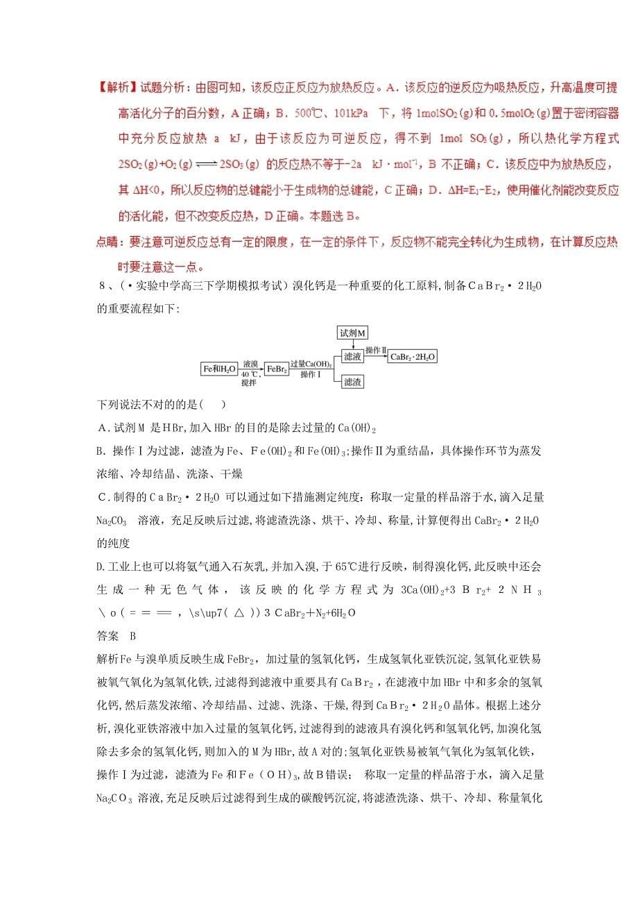 [推荐学习]高考化学一轮复习练-选择题(14)(含解析)新人教版_第5页