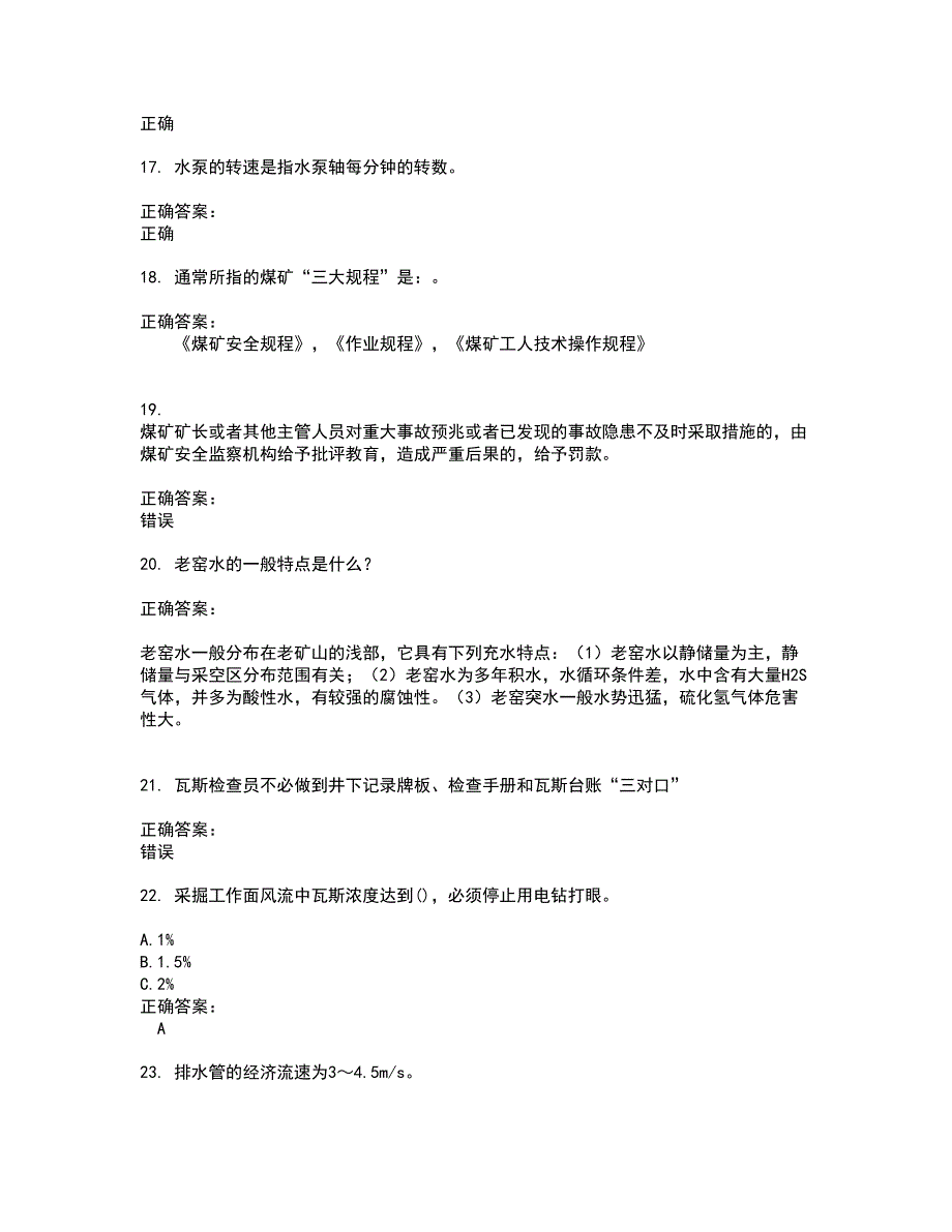 2022煤矿安全人员试题(难点和易错点剖析）含答案12_第3页