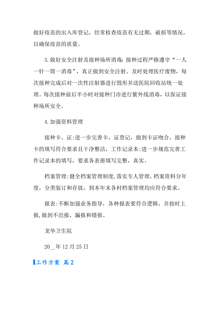 2022工作方案四篇【精选汇编】_第2页