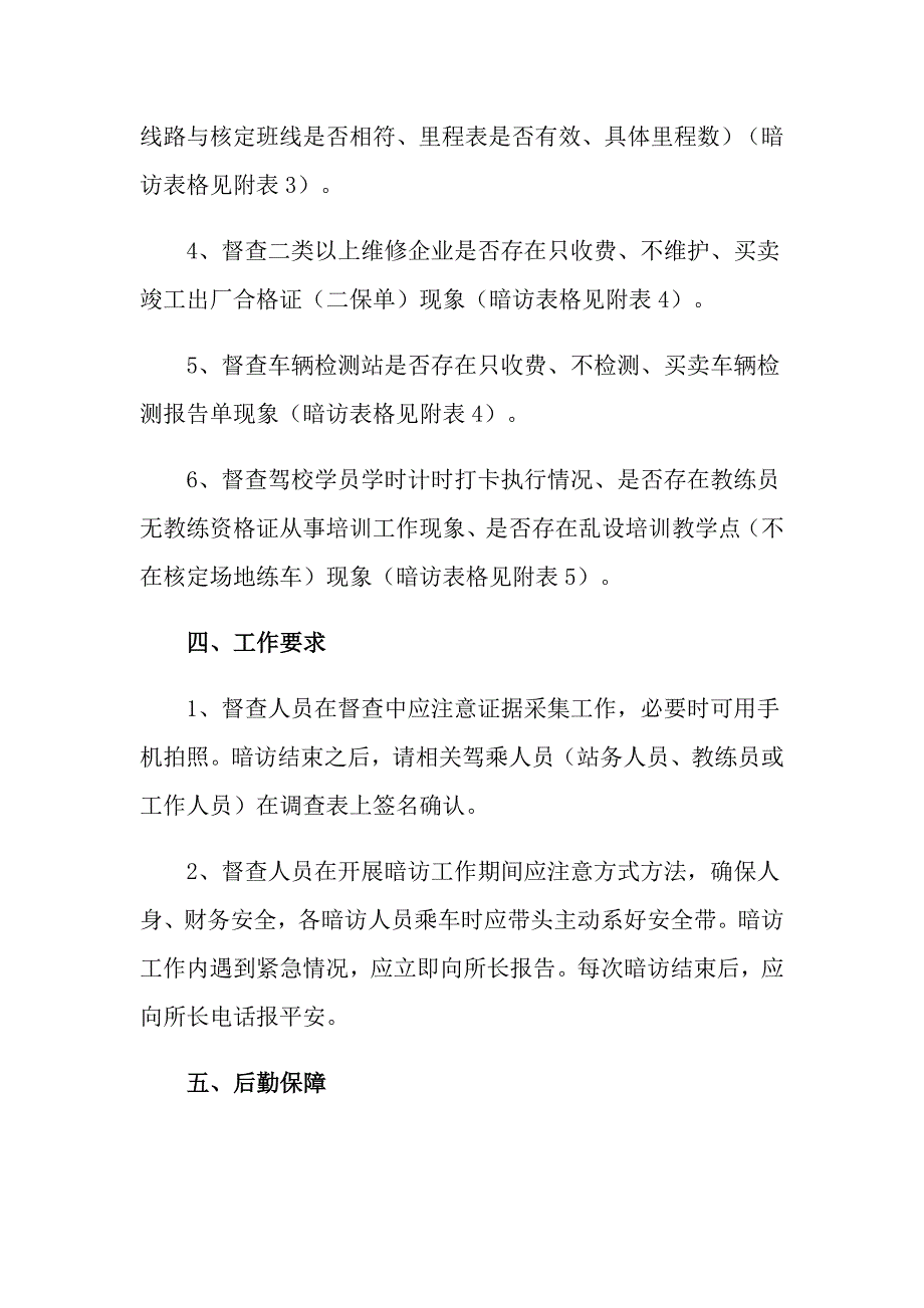 2022工作方案四篇【精选汇编】_第4页