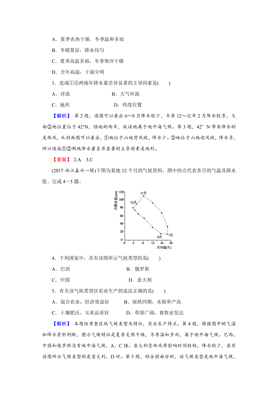 【创新导学】高考地理二轮专题复习练习：第二章 地球上的大气123 Word版含解析_第2页