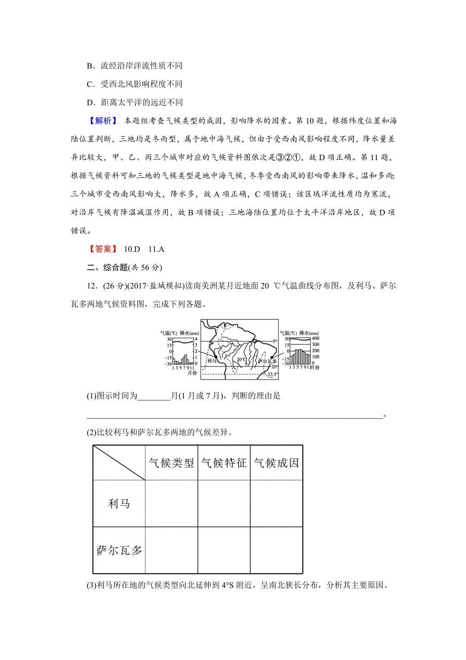 【创新导学】高考地理二轮专题复习练习：第二章 地球上的大气123 Word版含解析_第5页