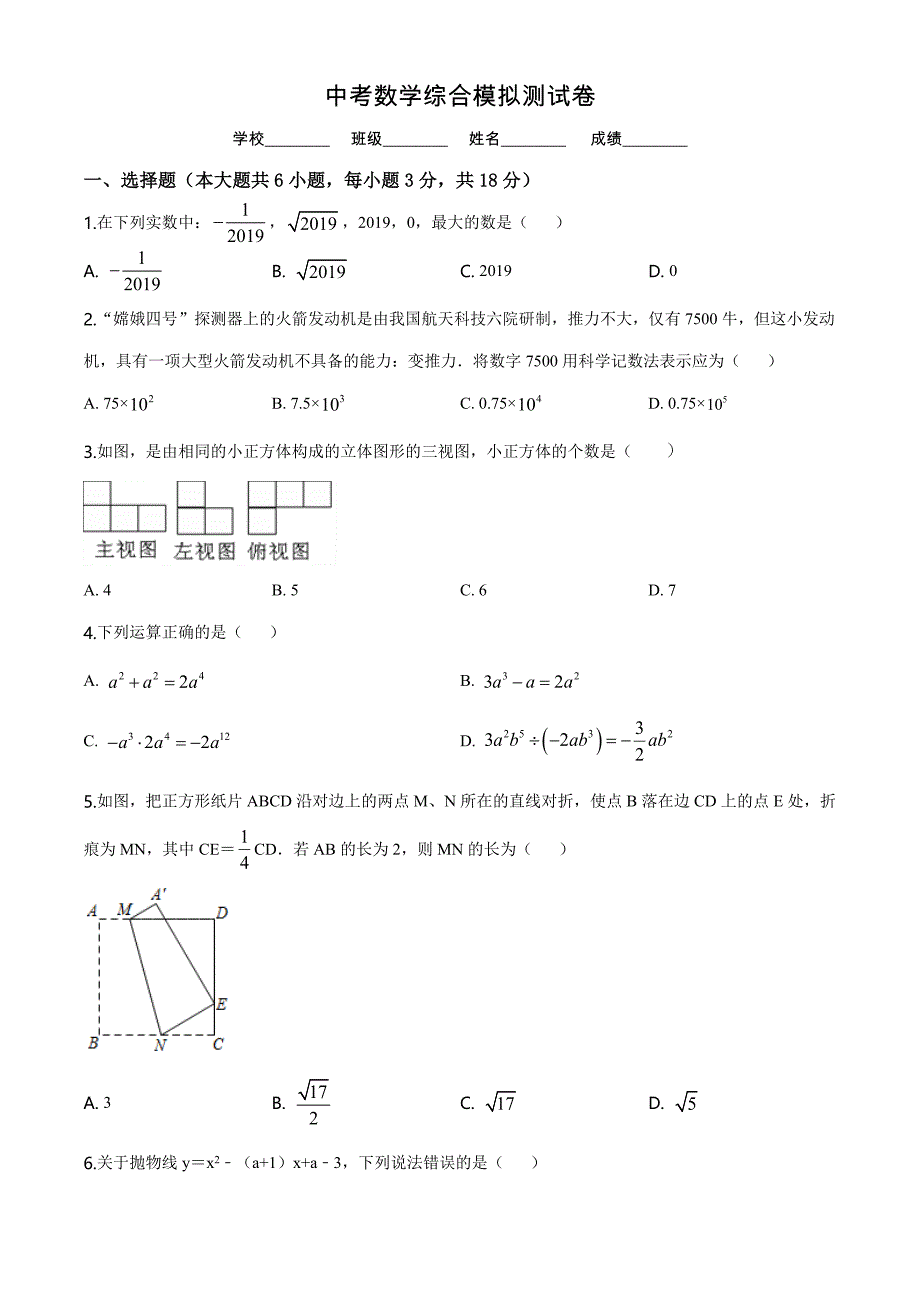 2020年中考一模考试数学试题带答案解析_第1页