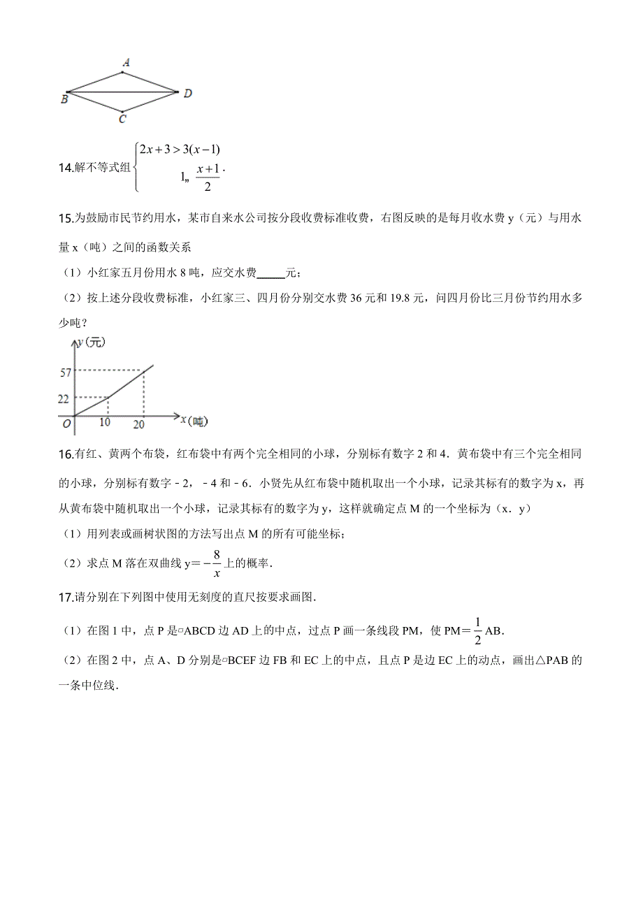 2020年中考一模考试数学试题带答案解析_第3页