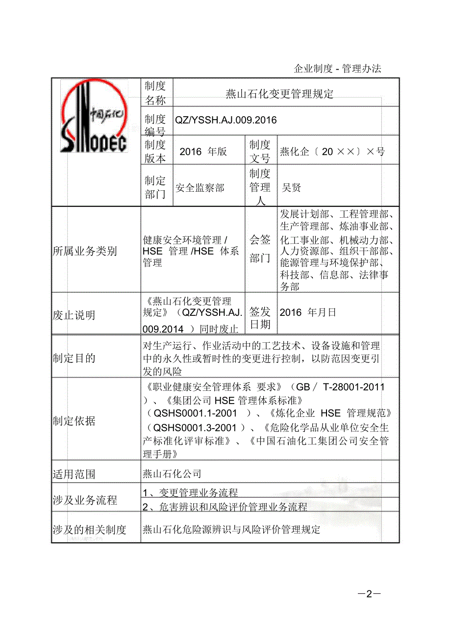 变更管理规定_第2页