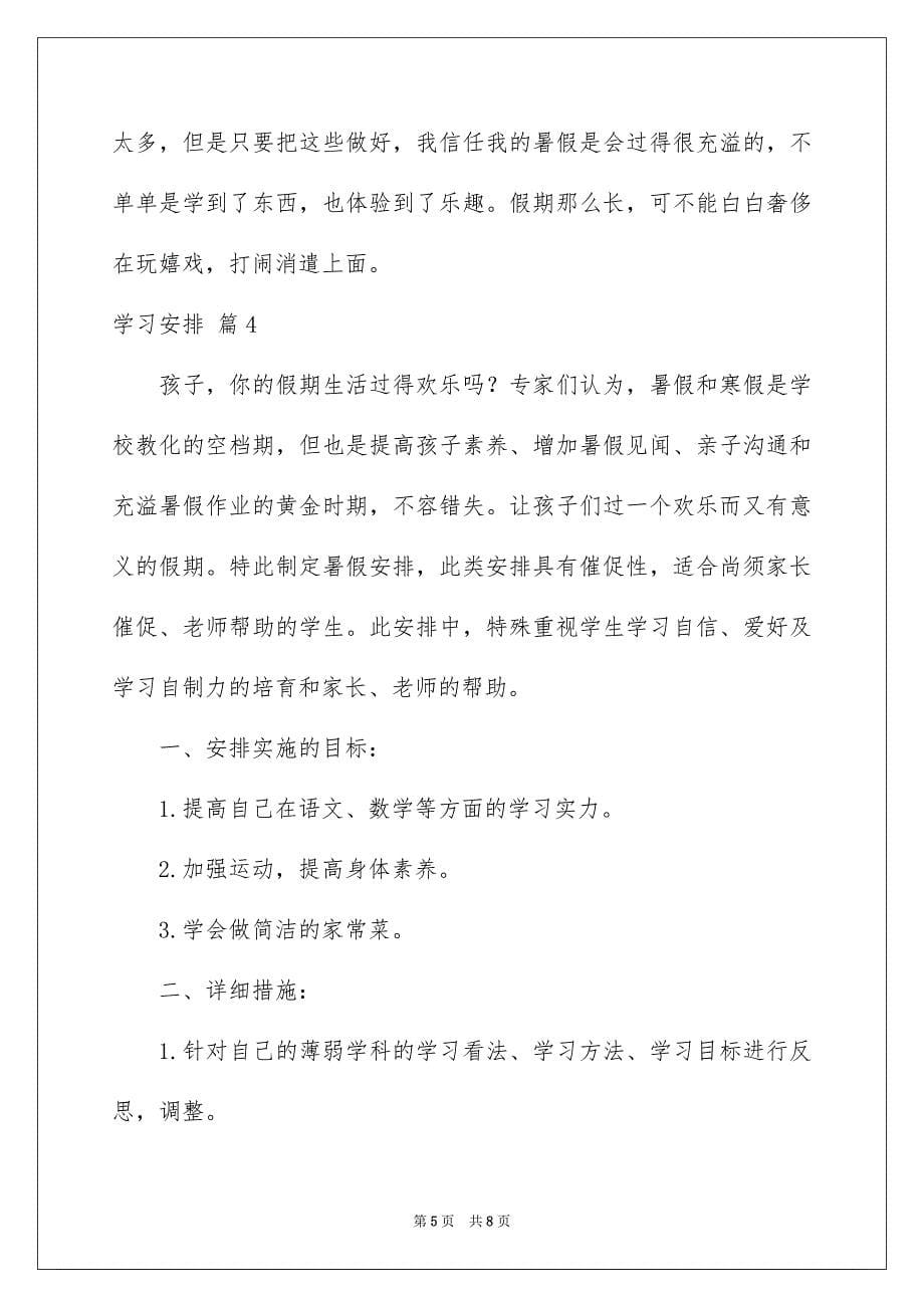 2023年学习计划59.docx_第5页