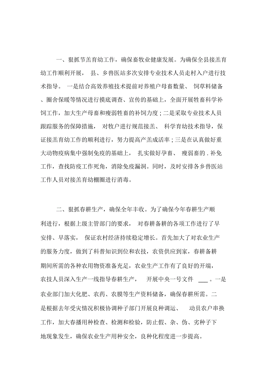 XX年三联四做活动总结_第3页