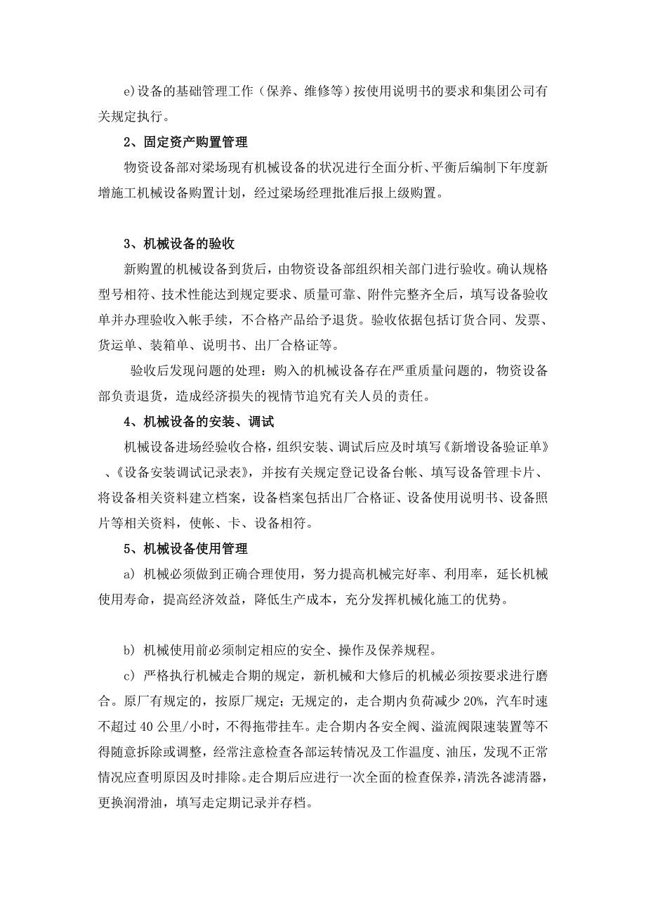 股份有限公司生产设备管理制度_第2页